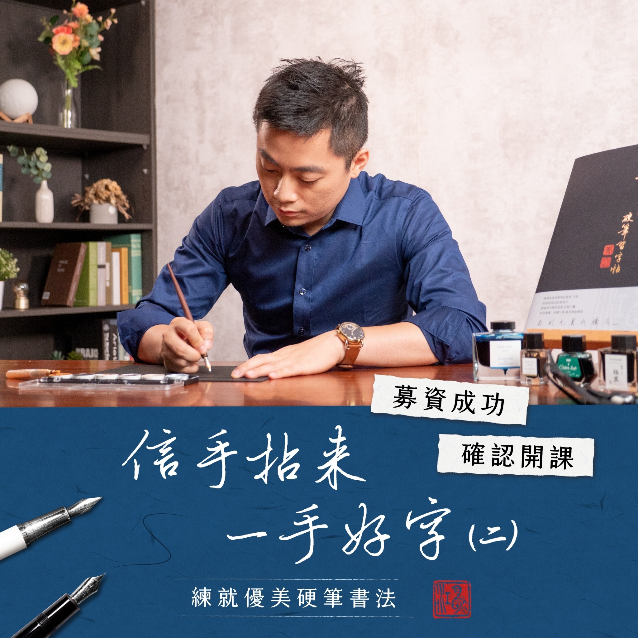 線上硬筆課