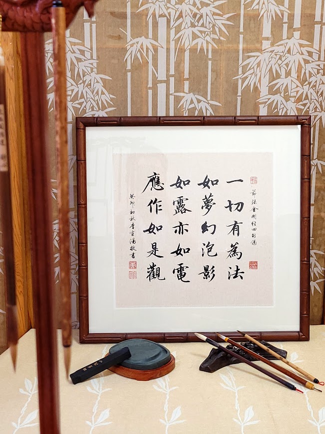 客製題字｜長篇經文金剛經四句偈