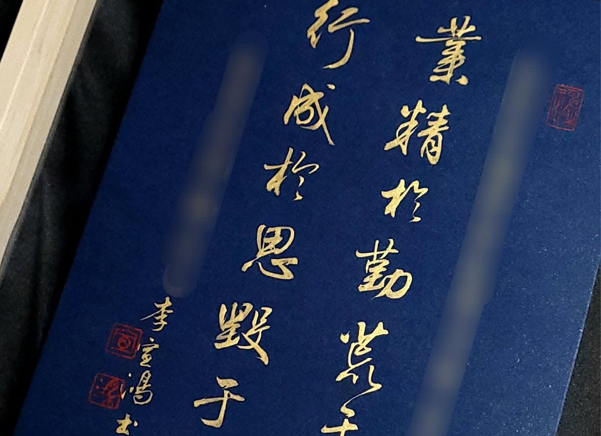 客製題字作品