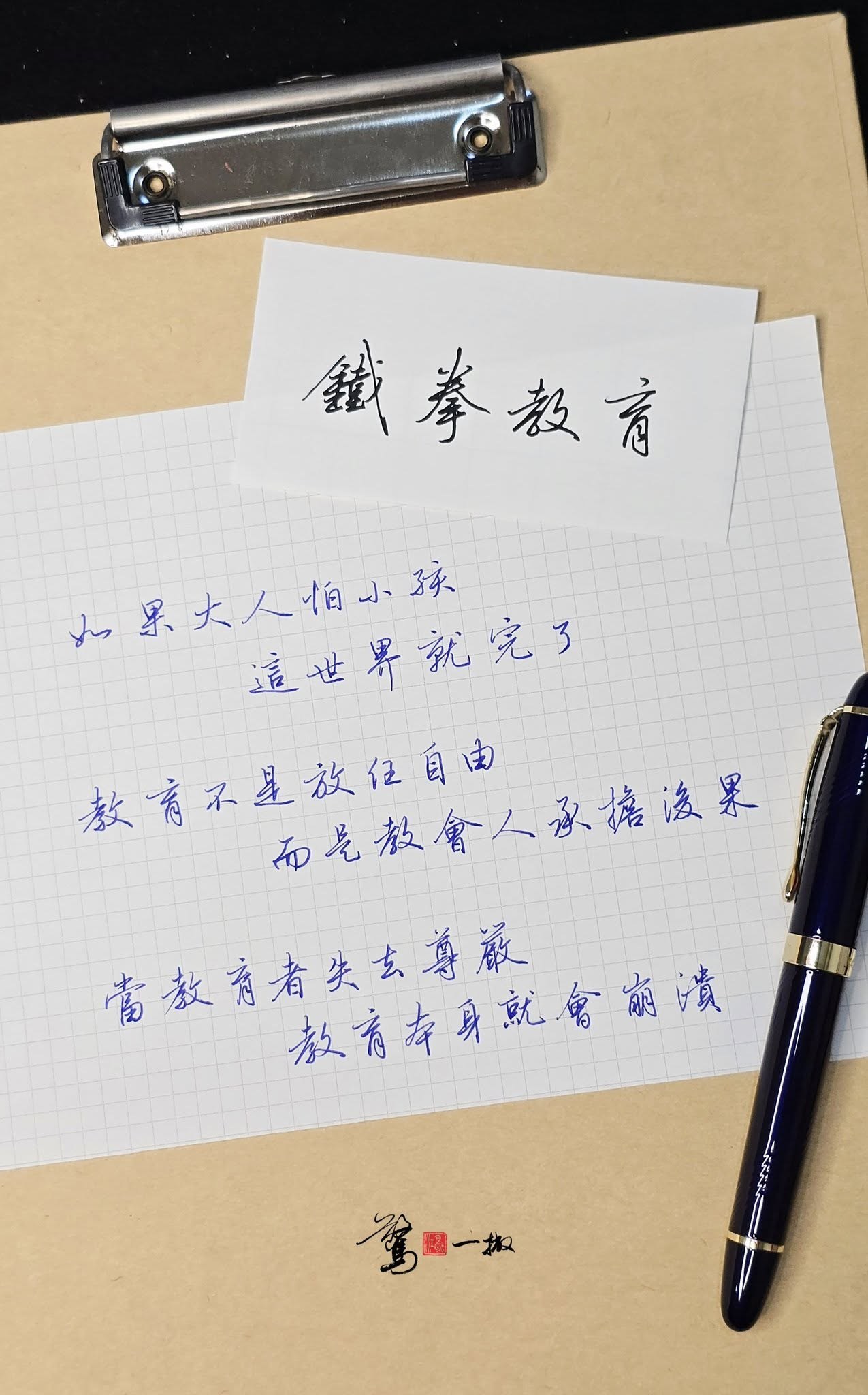 Hard-pen calligraphy