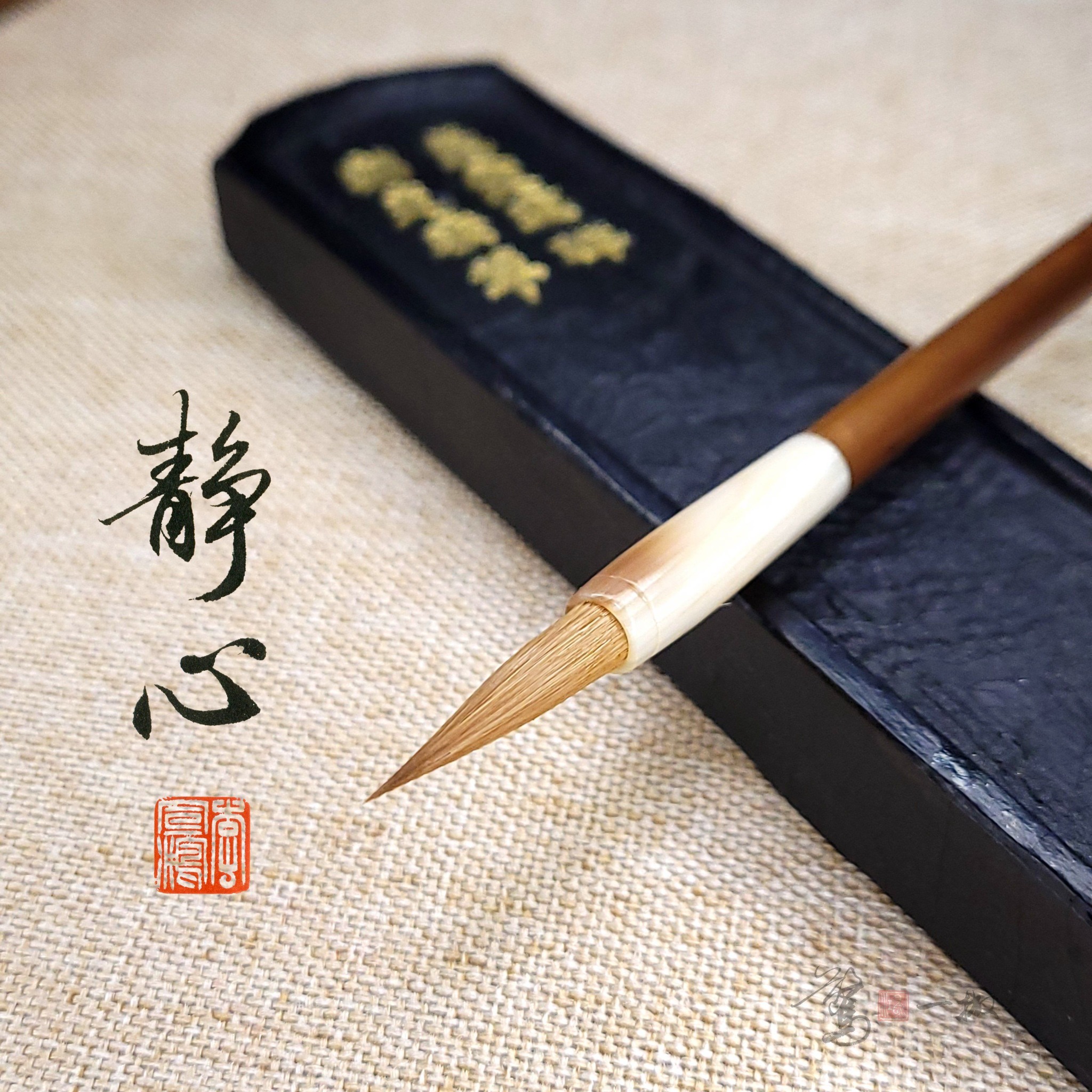 靜心