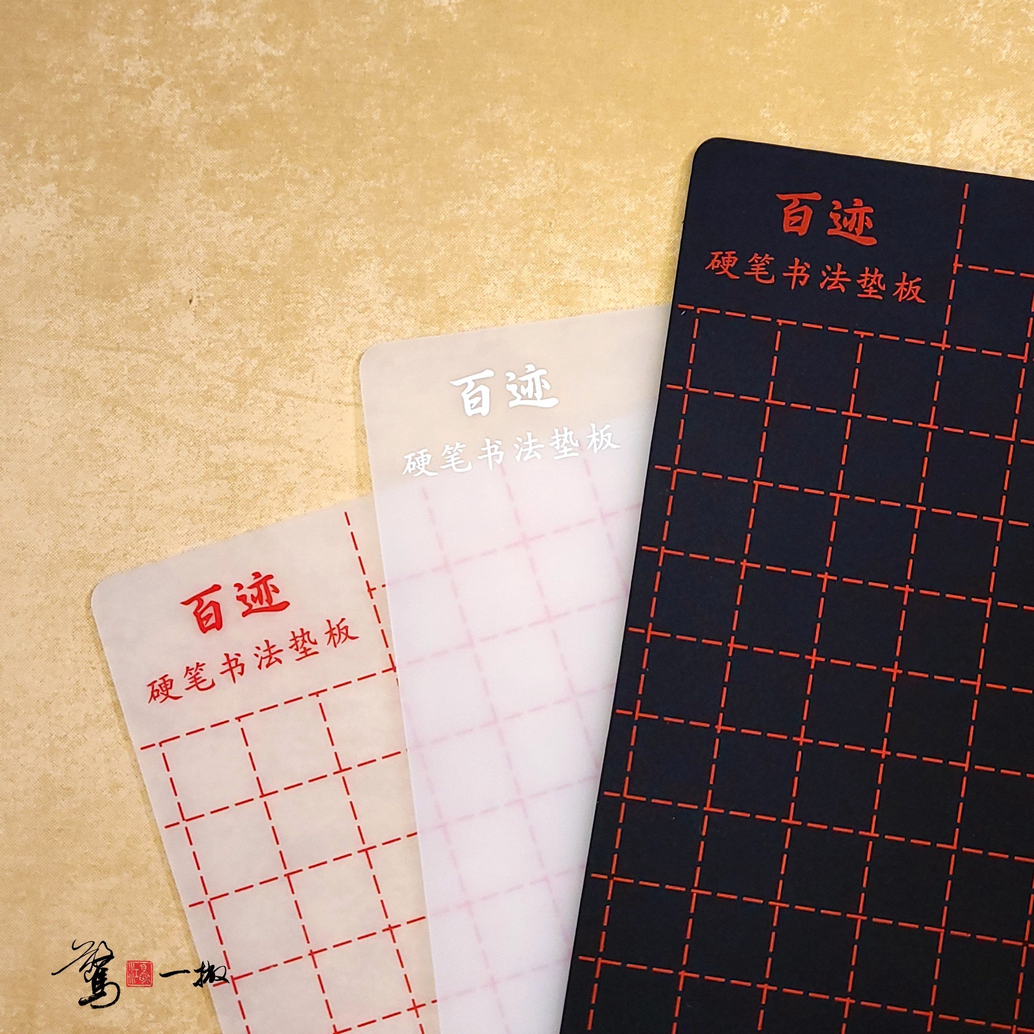 寫字墊