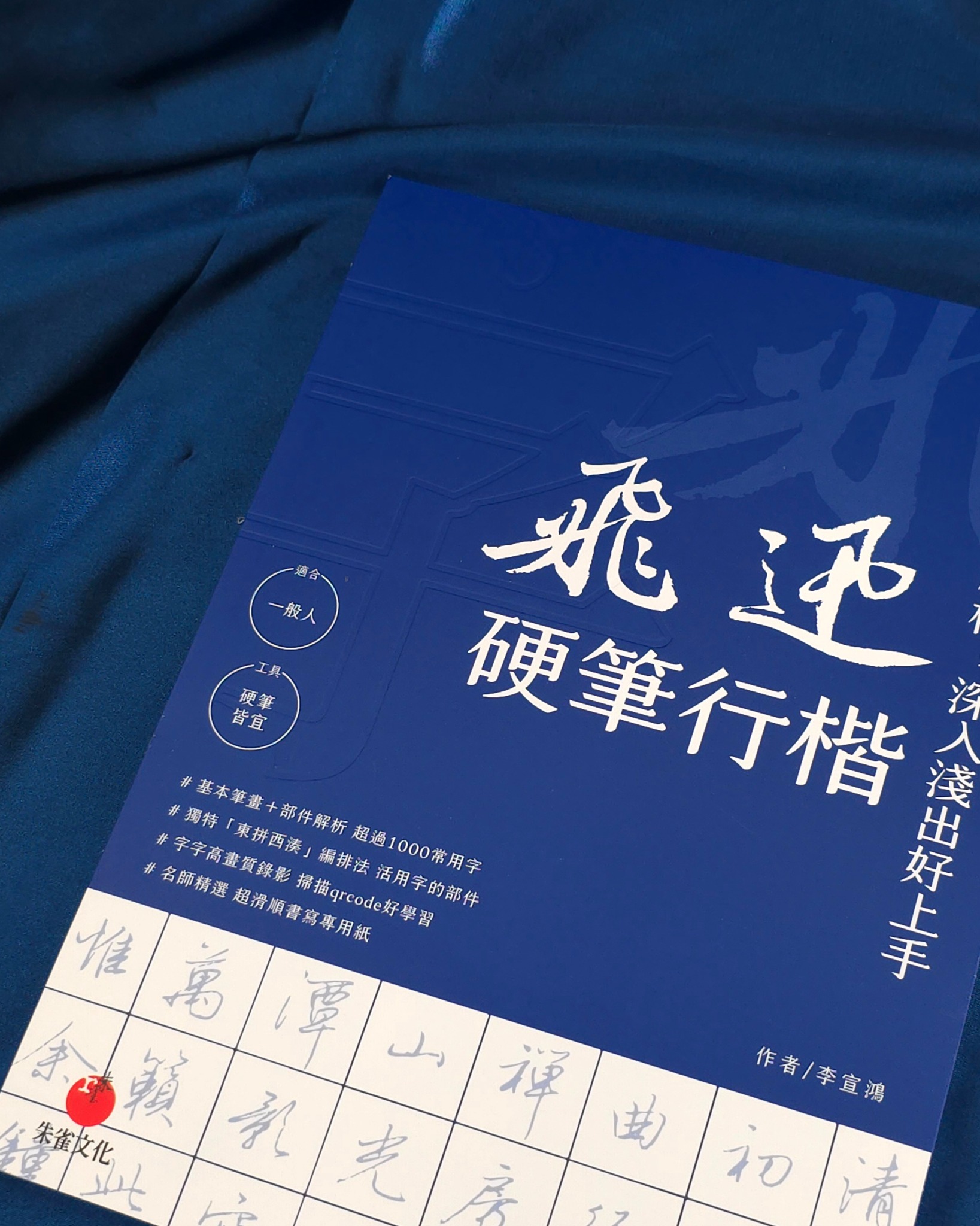 硬筆字帖