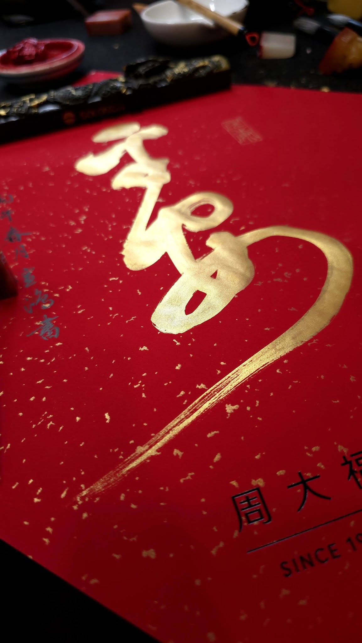 春聯賀禮